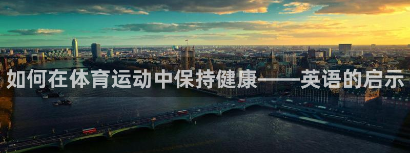 意昂3体育注册登录入口