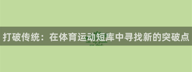 意昂32体育