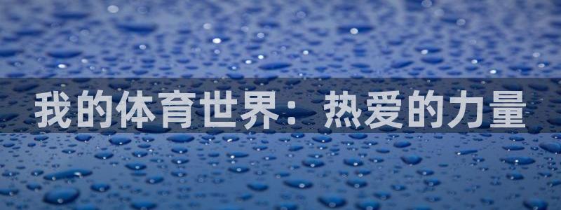 意昂32官网